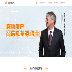 核桃编程是面向青少年的开源编程科技创新平台