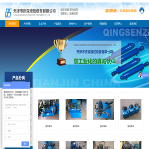 天津市庆森液压设备有限公司(TJ-QS.COM)-主要经营：液压泵站、液压元件、液压缸、液压阀、液压系统！