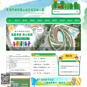 网站首页-无锡市城铁惠山站区实验幼儿园
