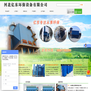 岩棉厂除尘器，锅炉布袋除尘器，镀锌厂除尘器，矿山除尘器，螺旋输送机，刮板机，除尘器布袋，骨架_河北亿东环保设备有限公司