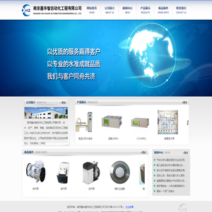 南京鑫华智自动化工程有限公司