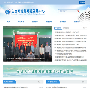 生态环境部环境发展中心