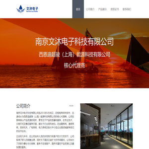文沐电子科技有限公司