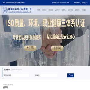 中泽研认证(江苏)有限公司
