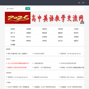 高中英语教学交流网,ZSHUNJ.CN,为高中英语教学提供一个交流的平台