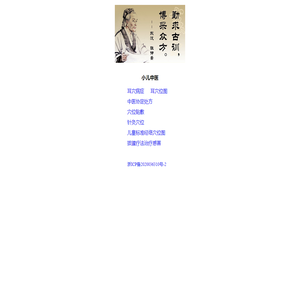 个人中医知识分享