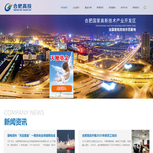 合肥高新创业投资管理合伙企业（有限合伙）