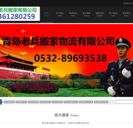 青岛搬家|青岛老兵搬家|青岛搬家公司 - 青岛蚂蚁搬家公司