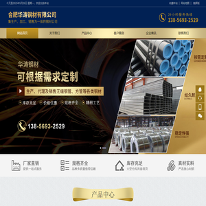 合肥华涛钢材有限公司，无缝钢管厂家，方管厂家，角钢厂家