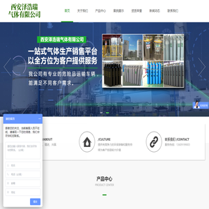 西安泽浩瑞气体有限公司