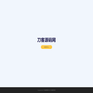 刀客源码网