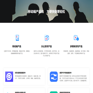 办公软件