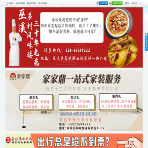 巫溪网 -  巫溪鸡血哥网（巫溪网-巫溪论坛）