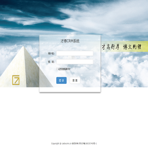 才博CRM系统