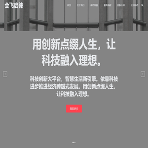 会飞启徕科技有限公司