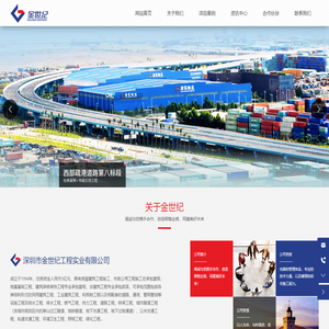 深圳市金世纪工程实业有限公司_金世纪_深圳房屋建筑工程_深圳房屋市政工程