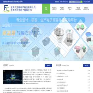 东莞市涪程电子科技有限公司_电子元器件厂家_卡座连接器_RJ45|开关|插座_电脑周边连接器