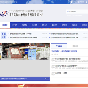甘孜疾病预防控制中心_甘孜疾病预防控制中心