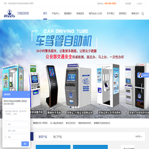 自助证件照机_自助式证件照摄影_驾驶证自助机_身份证自助一体机_自助拍照智能机-深圳市万铭达科技有限公司