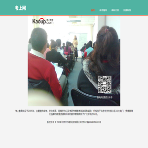 考上网,考上教育,考上教育成考专升本培训,2024成人高考辅导班