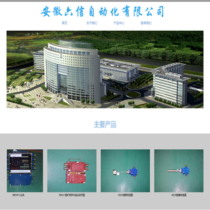 安徽六信自动化有限责任公司