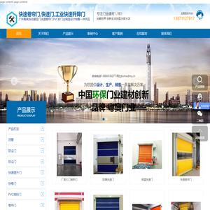快速卷帘门,工业感应升降门,广州快速卷帘门,广州快速门快速堆积门,PVC升降门,广州粤奥门业