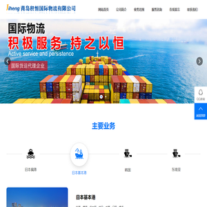 青岛积恒国际物流有限公司-货运代理_海外代理_物流服务-积恒国际物流