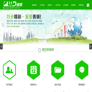 大连伟德图文设计有限公司