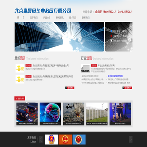 北京鑫晨风华业科贸有限公司