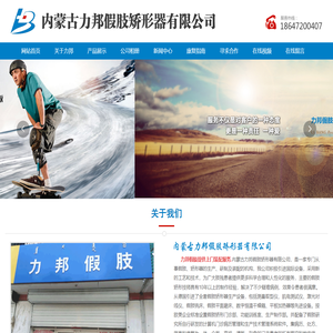 内蒙古力邦假肢矫形器有限公司_其它