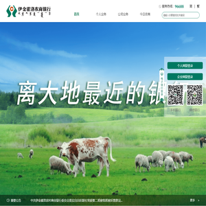 伊金霍洛农商银行