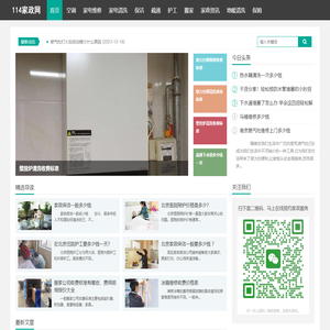家政公司电话_家电维修_家电清洗-114家政网