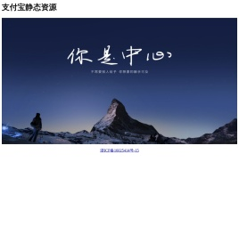 支付宝静态资源