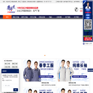 工作服定做,定制工作服厂家-鹰诺达服装厂