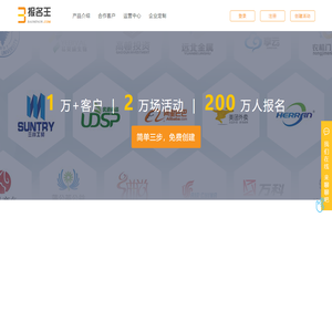 活动报名工具,活动管理网站 | 报名王