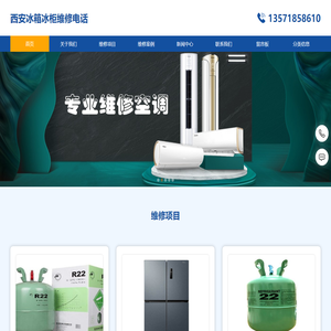 西安冰箱维修电话-西安冰箱冰柜维修加氟加冷媒服务电话