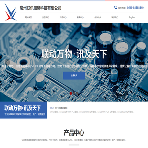 通信模组_厂家_电力公专一体模块_专网通讯模块-常州联讯科技