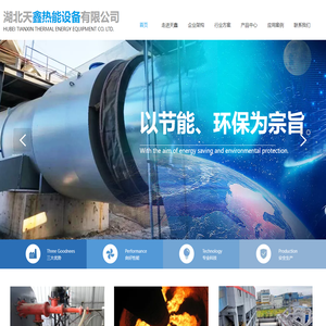 湖北天鑫热能设备有限公司