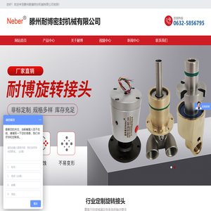 液压旋转接头_回转接头_高压旋转接头_通水旋转接头_滕州耐博密封机械有限公司