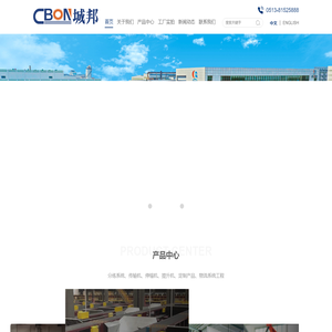 智能分拣系统-物流输送系统-提升机-物联网智能装备-江苏城邦物联网智能装备有限公司、上海城邦自动化设备有限公司
