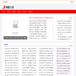 辣椒文章网