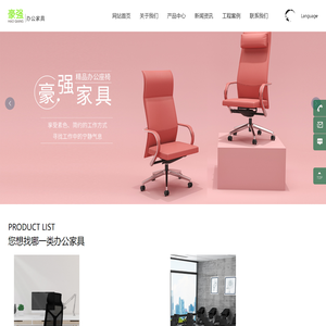 佛山市豪强家具有限公司_办公家具_办公桌椅_办公沙发