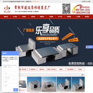 变形缝厂家,伸缩缝厂家-市沙家浜镇建达建筑变形缝装置厂