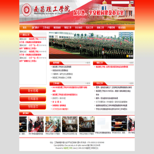 南昌理工保卫处
