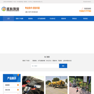 上海CCTV管道检测首页-管道非开挖修复-疏通管道清洗公司