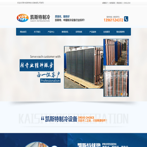 常州凯斯特制冷设备有限公司