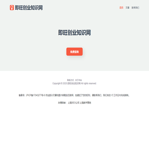 2025-即旺创业知识网