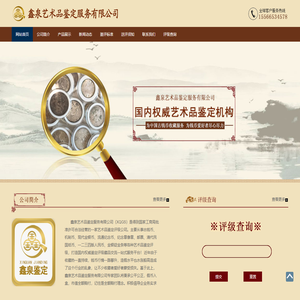 首页 | 鑫泉艺术品鉴定有限公司