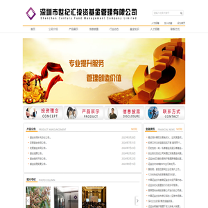 深圳市世纪汇投资基金管理有限公司