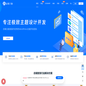 CeoTheme总裁主题 – 专注于极致WordPress主题_WordPress模板开发